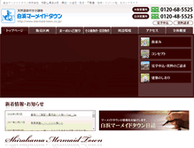 Tablet Screenshot of mermaid-town.co.jp